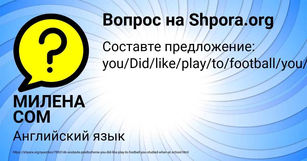 Картинка с текстом вопроса от пользователя МИЛЕНА СОМ