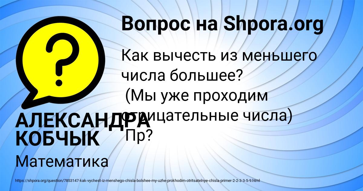 Картинка с текстом вопроса от пользователя АЛЕКСАНДРА КОБЧЫК