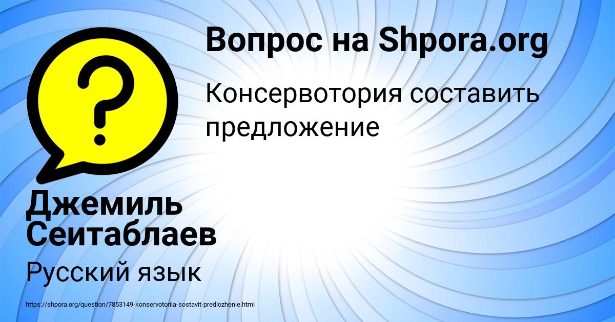 Картинка с текстом вопроса от пользователя Джемиль Сеитаблаев