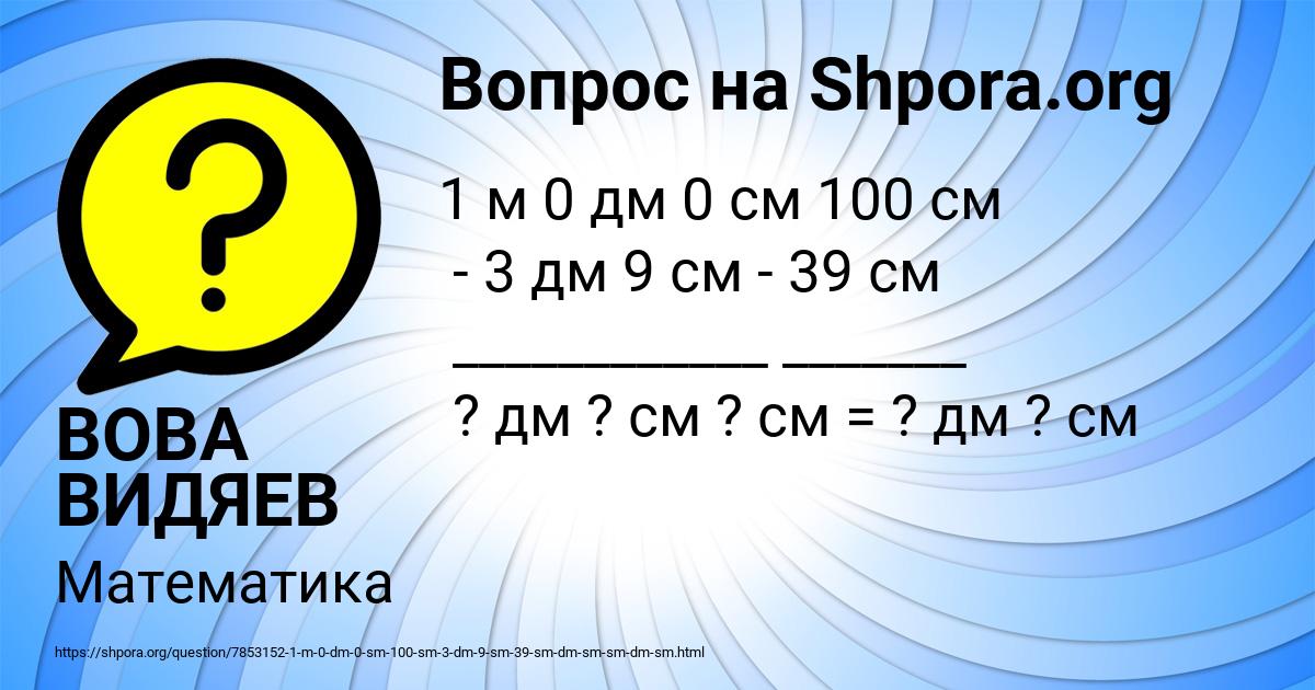 Картинка с текстом вопроса от пользователя ВОВА ВИДЯЕВ