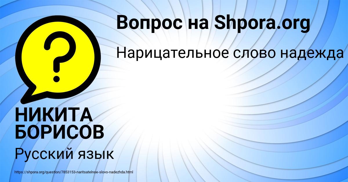 Картинка с текстом вопроса от пользователя НИКИТА БОРИСОВ
