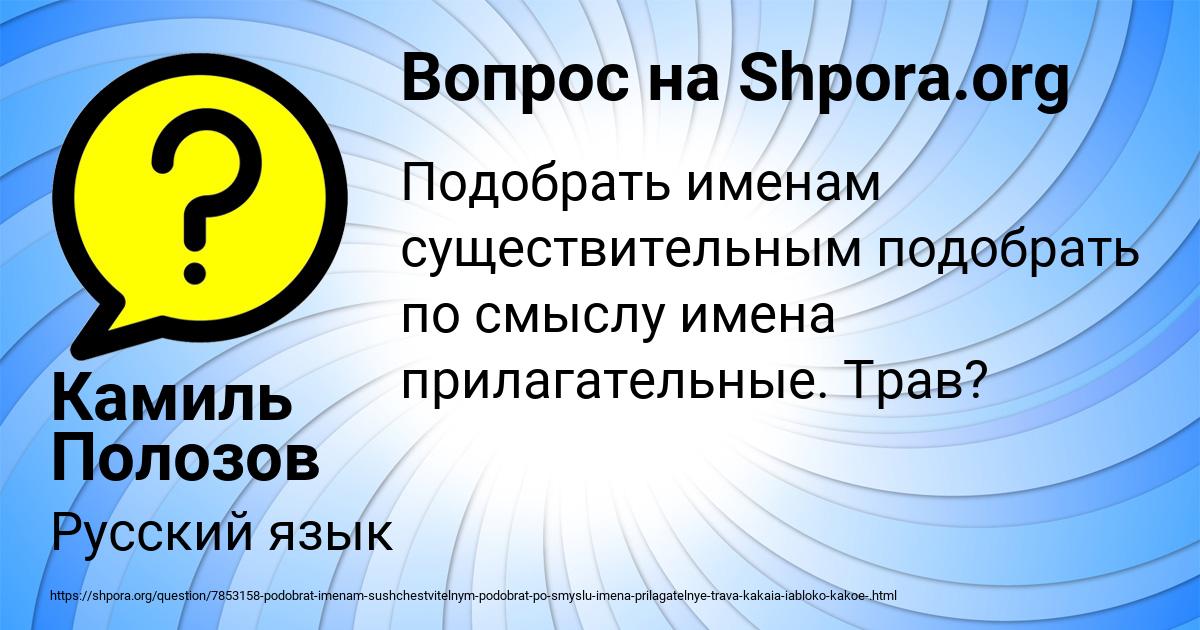 Картинка с текстом вопроса от пользователя Камиль Полозов