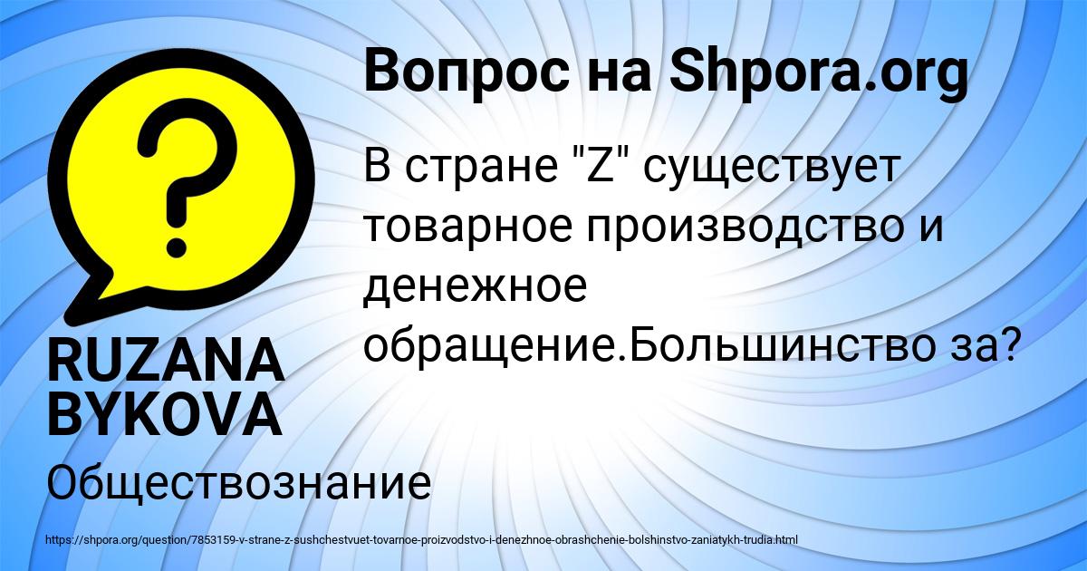 Картинка с текстом вопроса от пользователя RUZANA BYKOVA