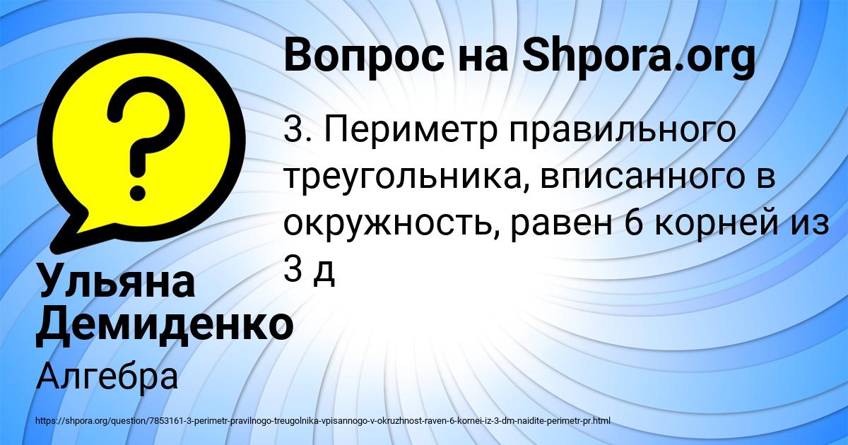 Картинка с текстом вопроса от пользователя Ульяна Демиденко