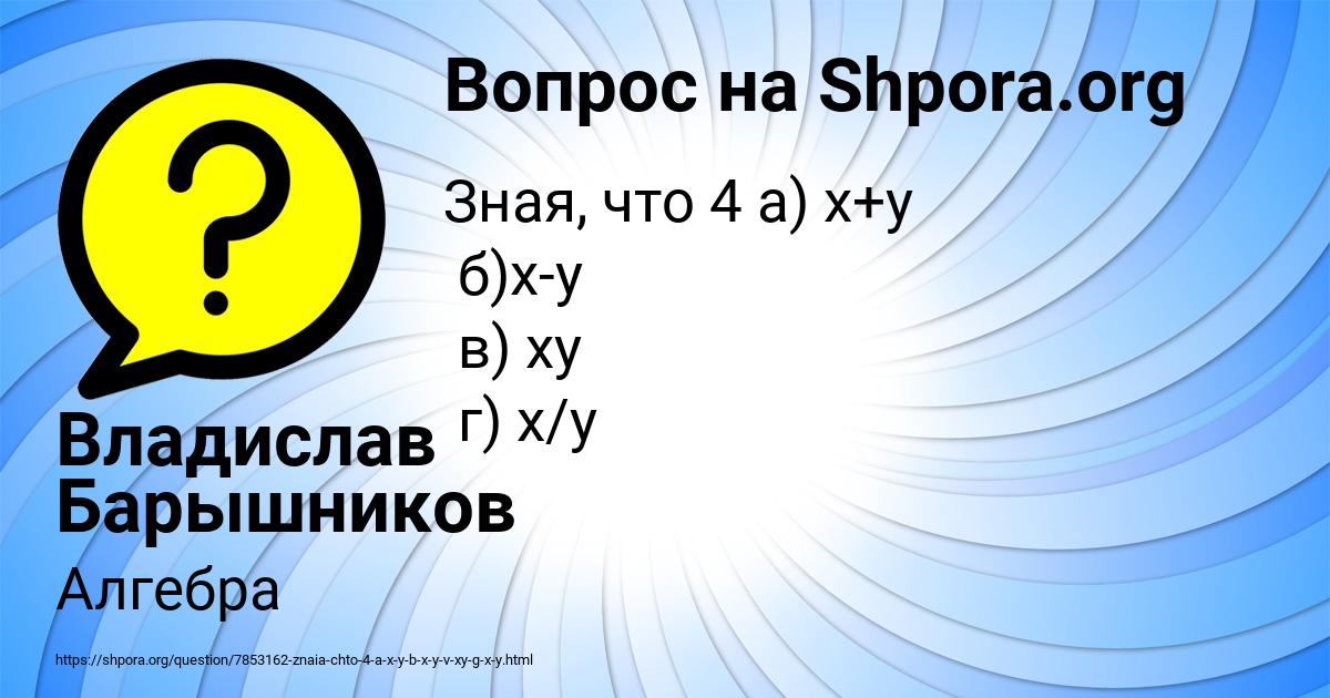 Картинка с текстом вопроса от пользователя Владислав Барышников