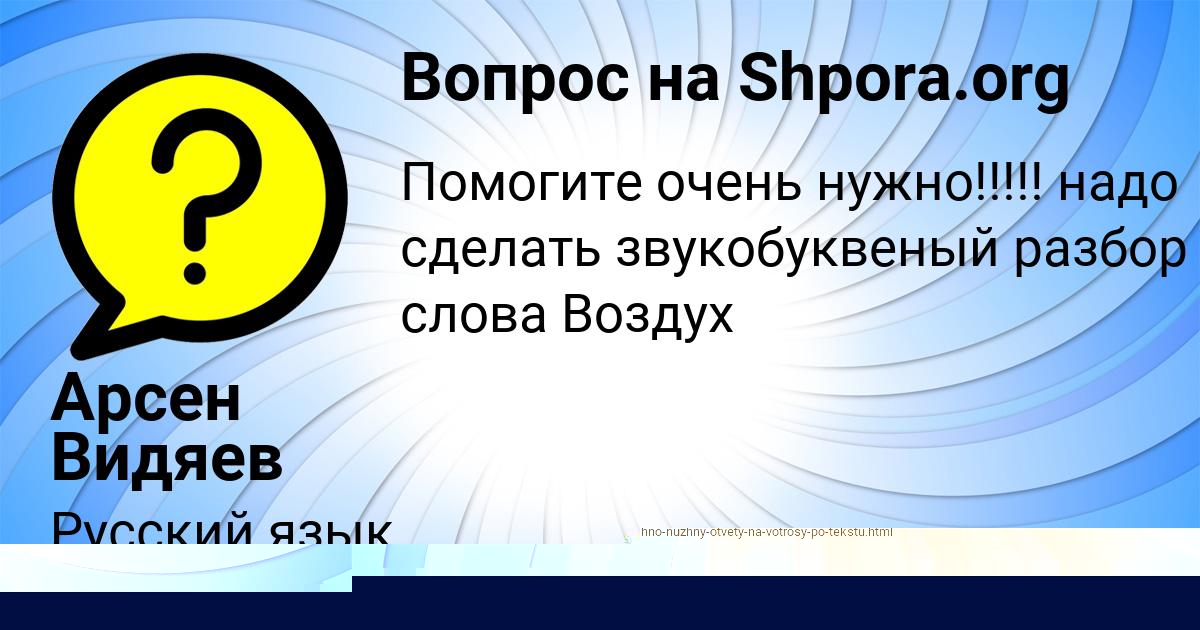 Картинка с текстом вопроса от пользователя Арсен Видяев