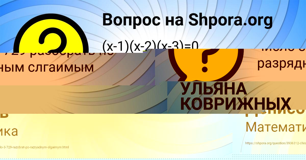 Картинка с текстом вопроса от пользователя УЛЬЯНА КОВРИЖНЫХ