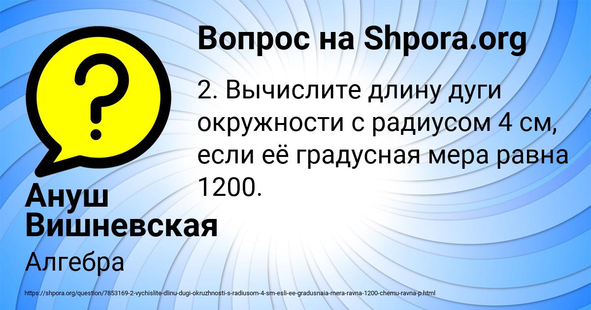 Картинка с текстом вопроса от пользователя Ануш Вишневская