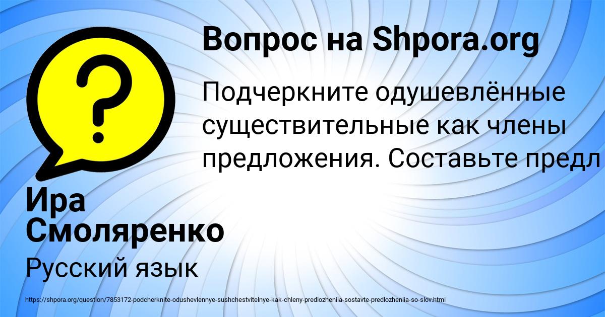 Картинка с текстом вопроса от пользователя Ира Смоляренко