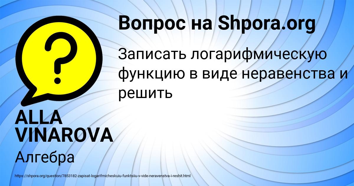 Картинка с текстом вопроса от пользователя ALLA VINAROVA