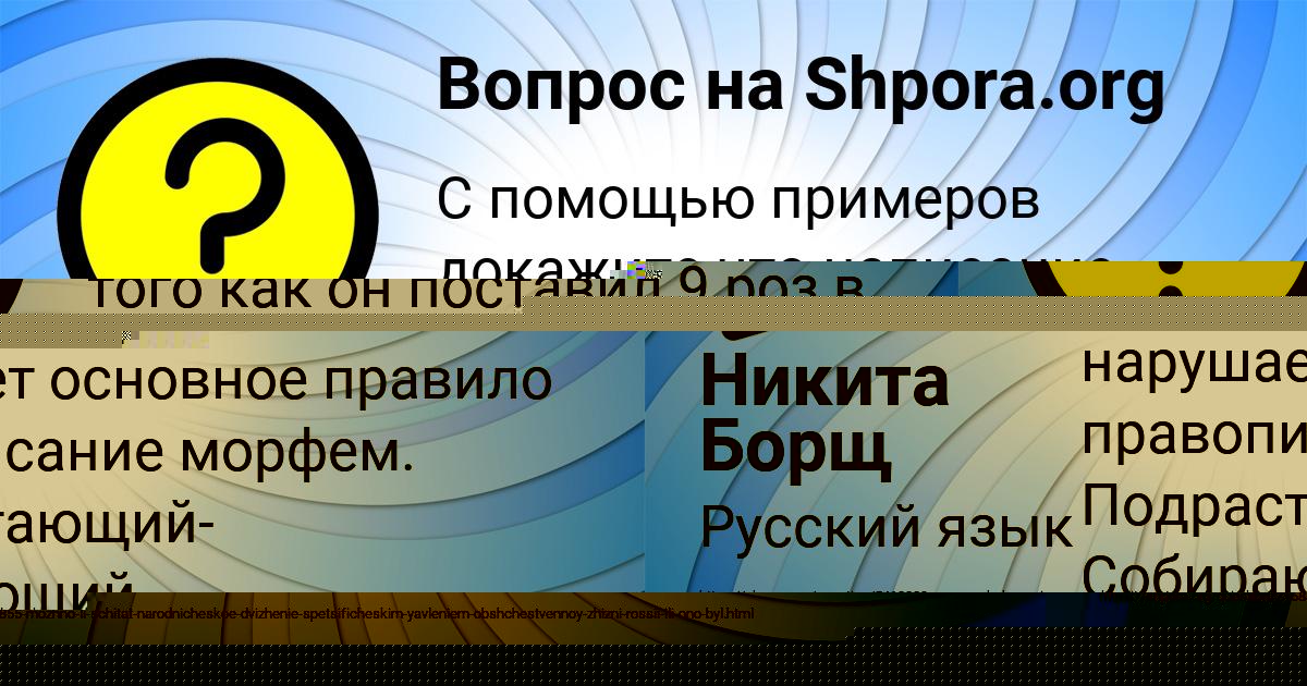 Картинка с текстом вопроса от пользователя Дашка Воробей