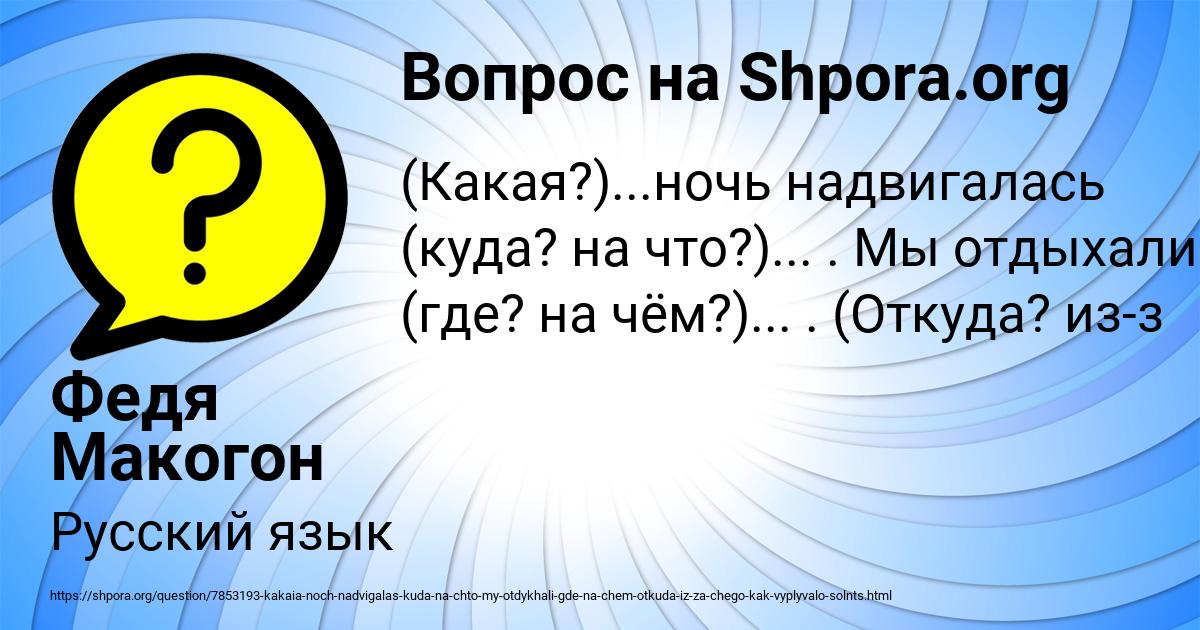 Картинка с текстом вопроса от пользователя Федя Макогон