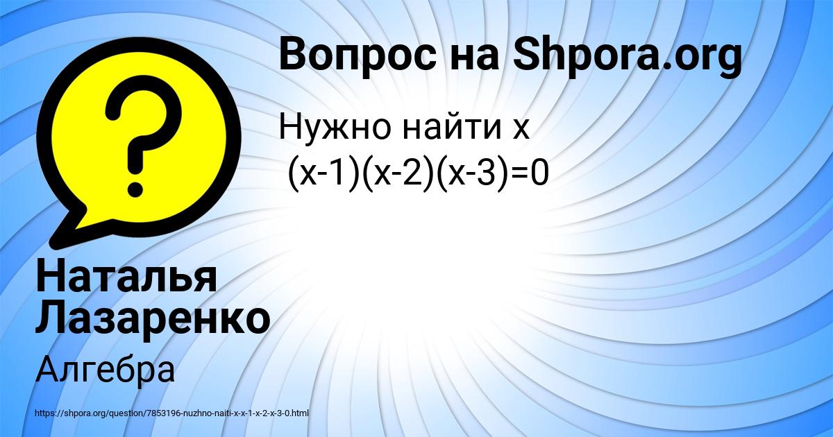 Картинка с текстом вопроса от пользователя Наталья Лазаренко