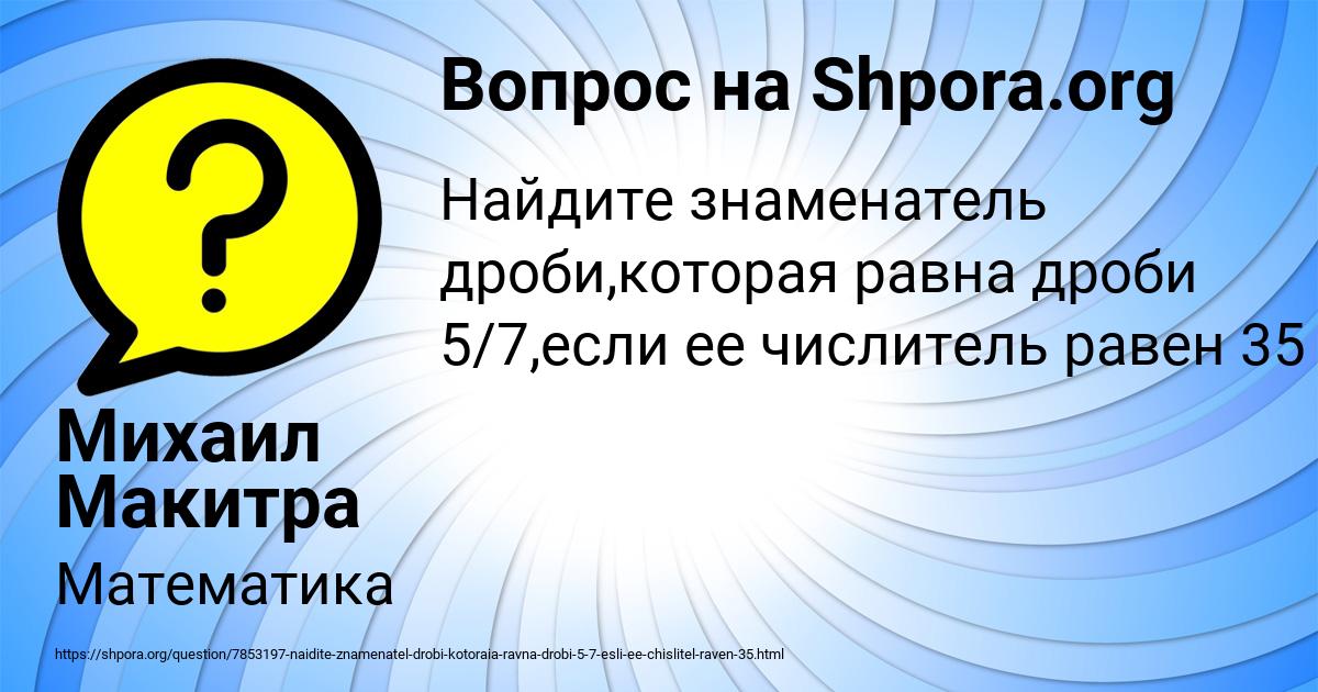 Картинка с текстом вопроса от пользователя Михаил Макитра