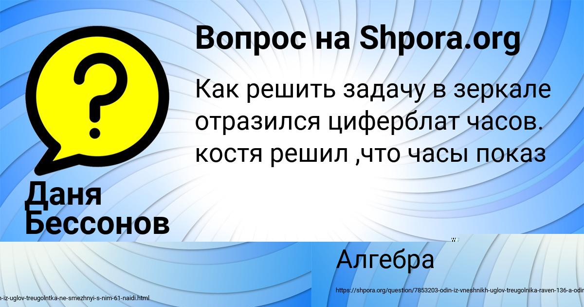 Картинка с текстом вопроса от пользователя ЛИНА САВЫЦЬКАЯ