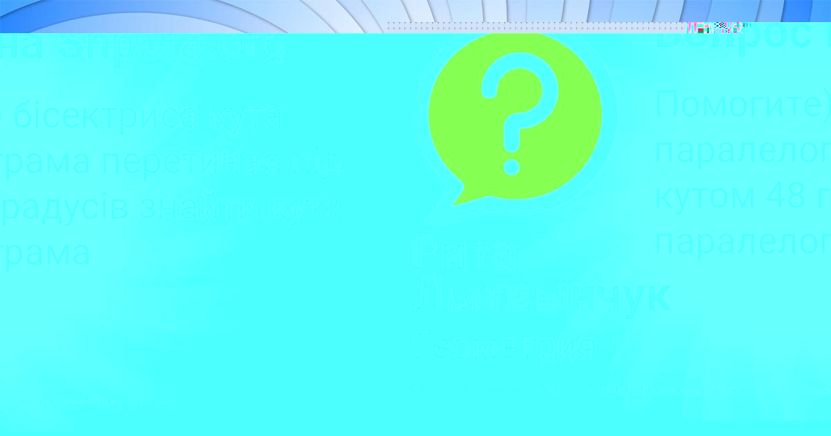Картинка с текстом вопроса от пользователя Румия Кондратенко