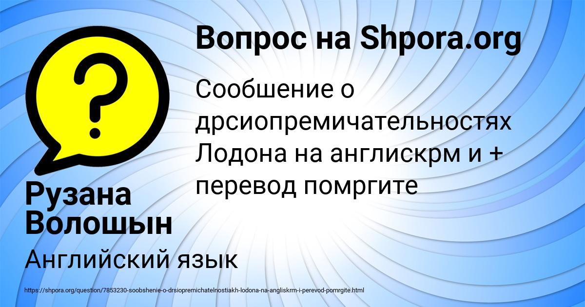 Картинка с текстом вопроса от пользователя Рузана Волошын