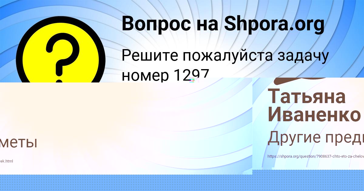 Картинка с текстом вопроса от пользователя ЕВГЕНИЯ СТРАХОВА