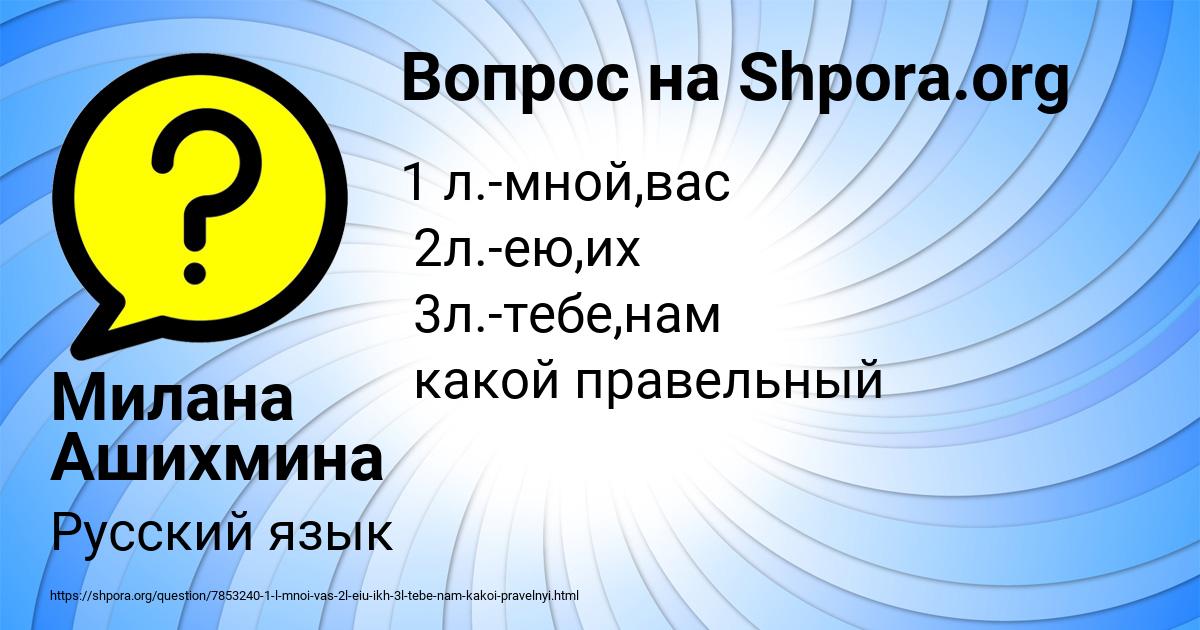 Картинка с текстом вопроса от пользователя Милана Ашихмина