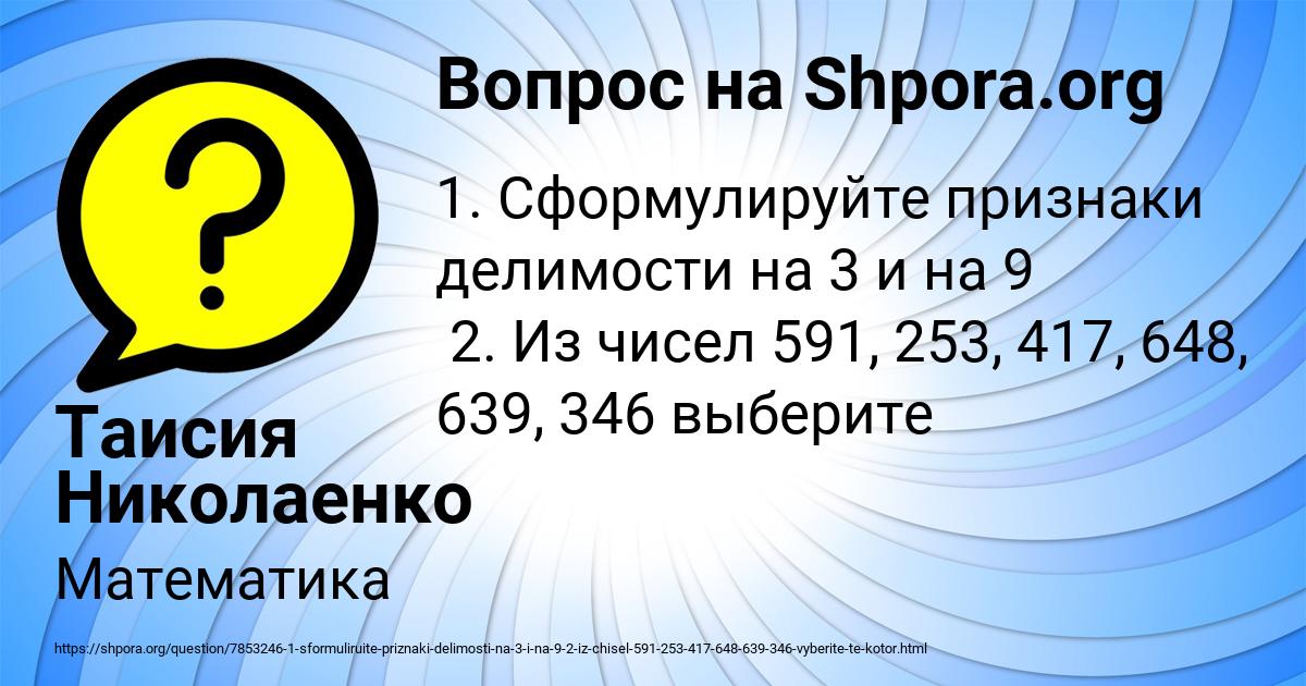 Картинка с текстом вопроса от пользователя Таисия Николаенко