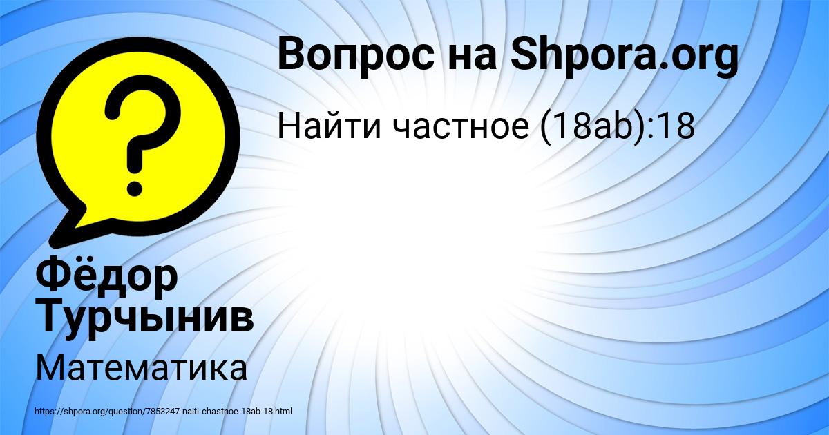 Картинка с текстом вопроса от пользователя Фёдор Турчынив