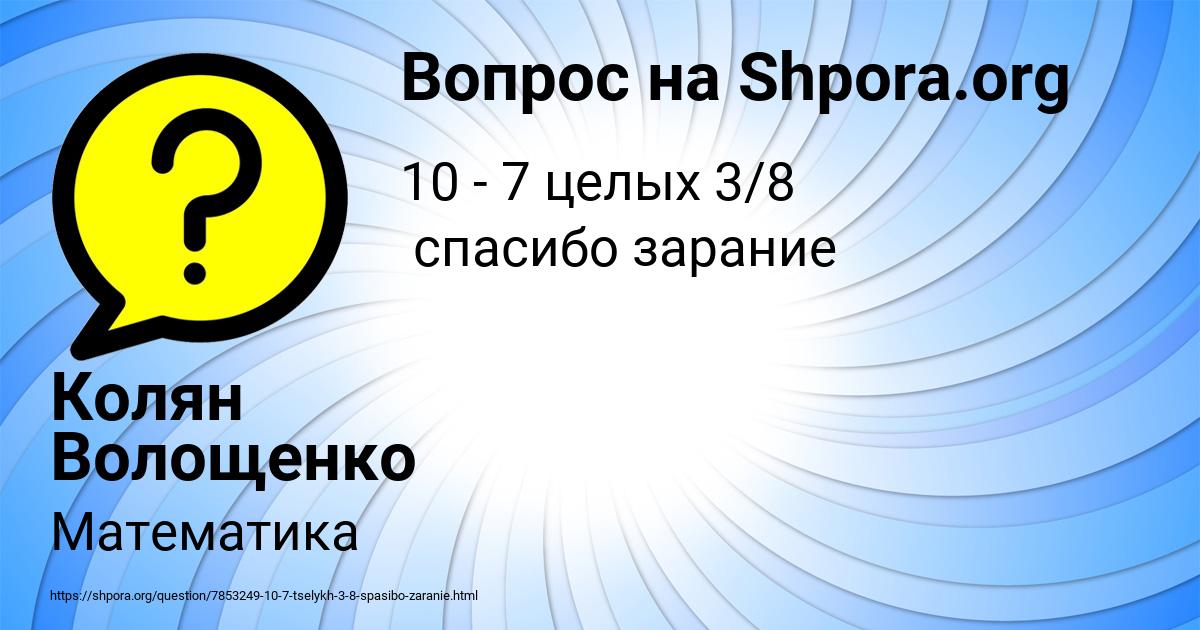 Картинка с текстом вопроса от пользователя Колян Волощенко