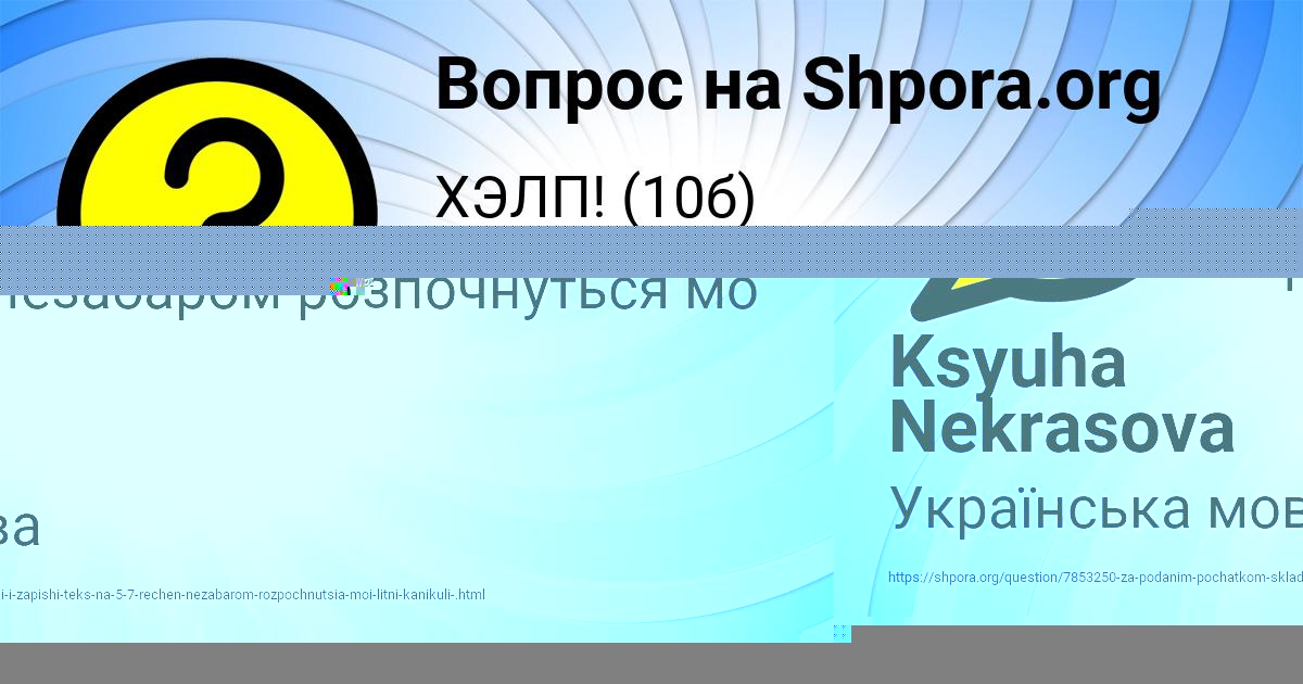 Картинка с текстом вопроса от пользователя Ksyuha Nekrasova