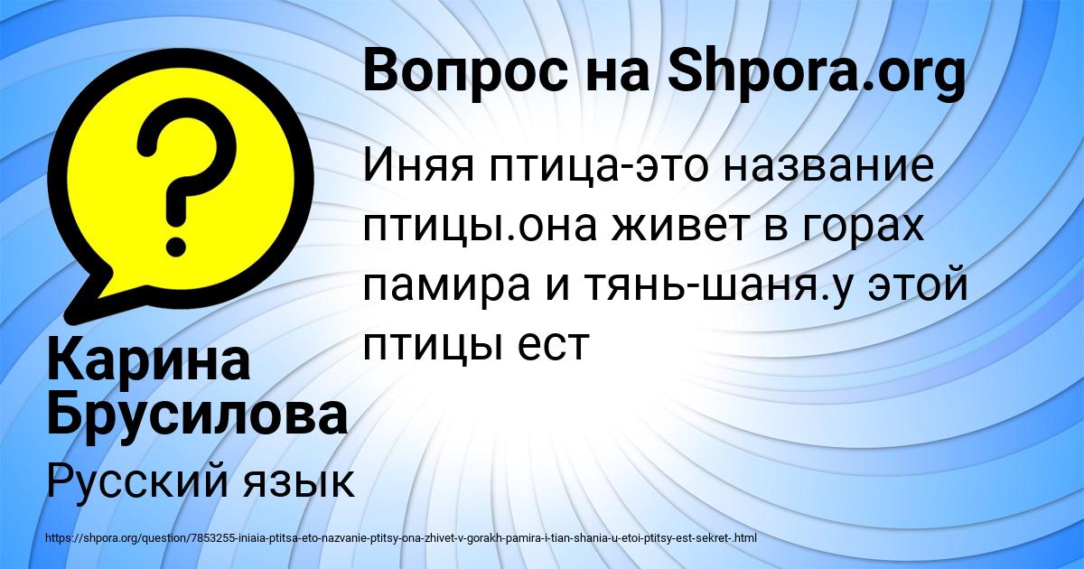 Картинка с текстом вопроса от пользователя Карина Брусилова