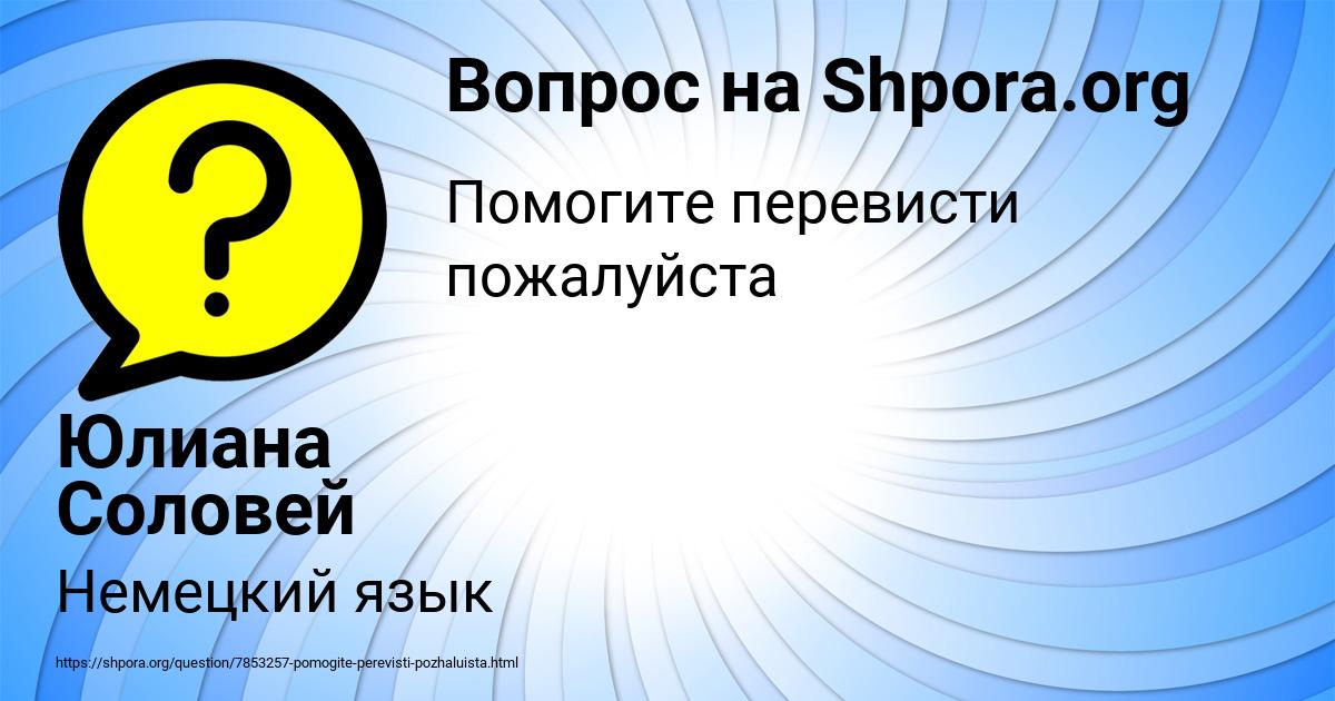 Картинка с текстом вопроса от пользователя Юлиана Соловей