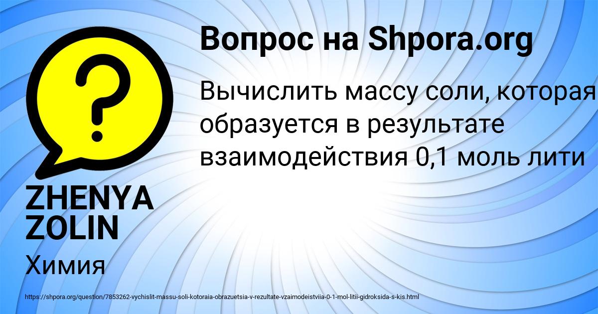 Картинка с текстом вопроса от пользователя ZHENYA ZOLIN