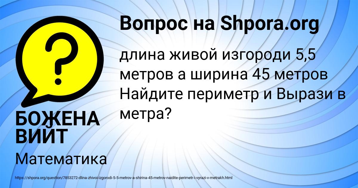 Картинка с текстом вопроса от пользователя БОЖЕНА ВИЙТ