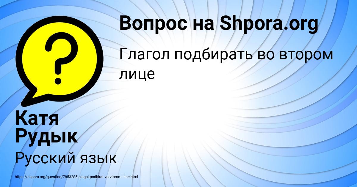 Картинка с текстом вопроса от пользователя Катя Рудык