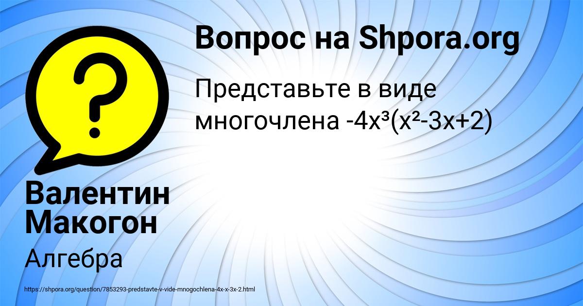 Картинка с текстом вопроса от пользователя Валентин Макогон