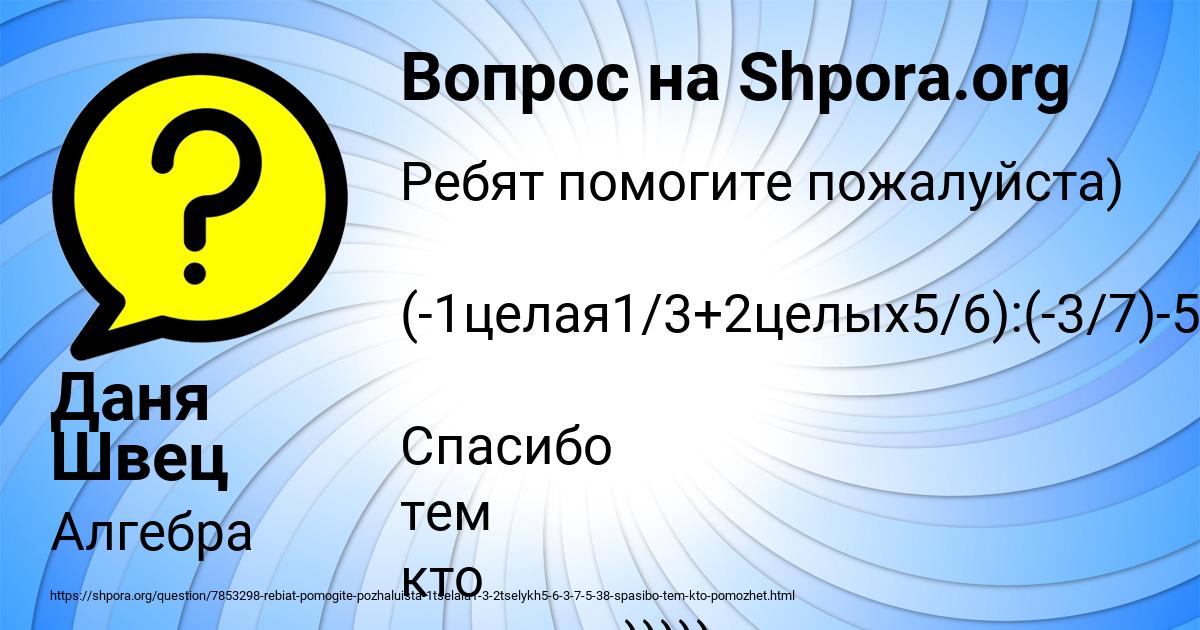 Картинка с текстом вопроса от пользователя Даня Швец