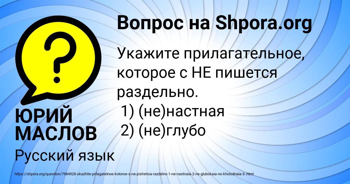 Картинка с текстом вопроса от пользователя Екатерина Грузинова