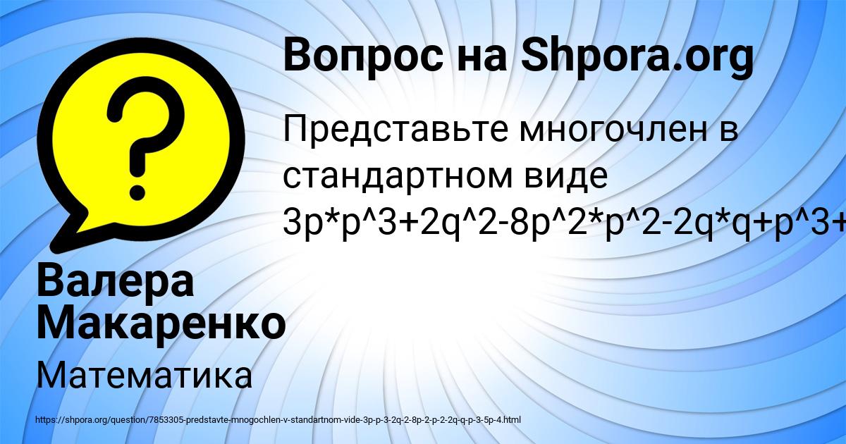 Картинка с текстом вопроса от пользователя Валера Макаренко