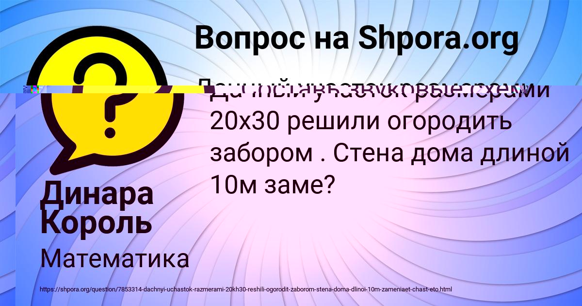 Картинка с текстом вопроса от пользователя Динара Король