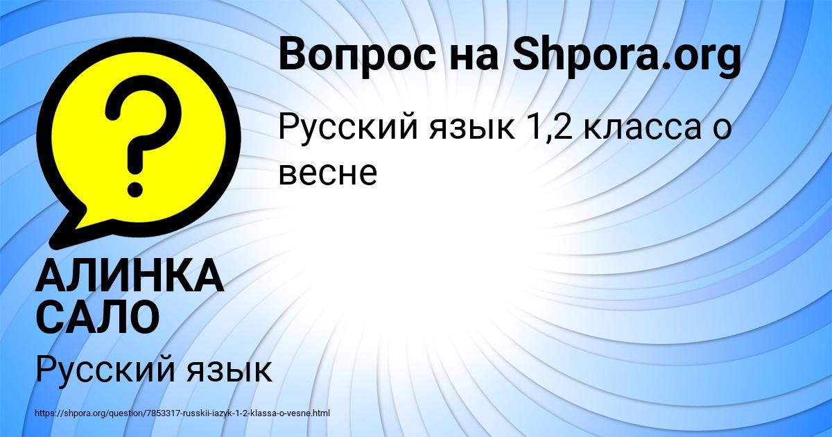 Картинка с текстом вопроса от пользователя АЛИНКА САЛО