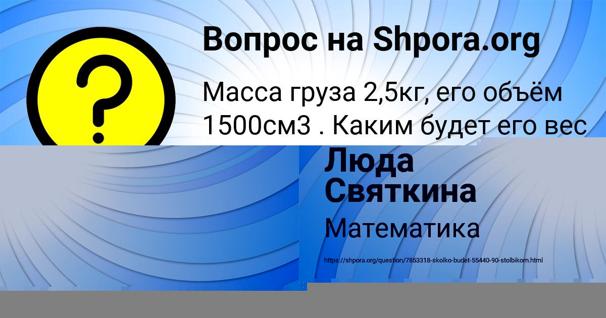 Картинка с текстом вопроса от пользователя Люда Святкина