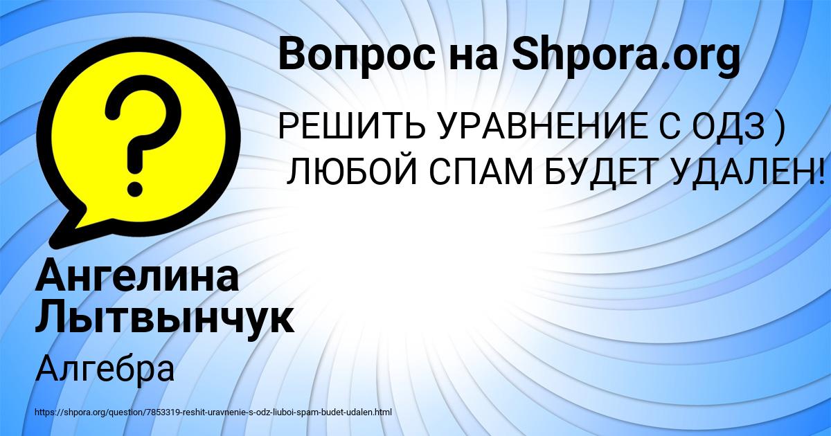 Картинка с текстом вопроса от пользователя Ангелина Лытвынчук