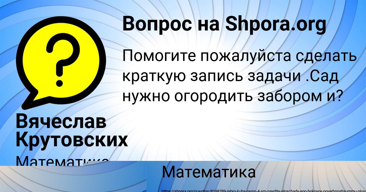 Картинка с текстом вопроса от пользователя Вячеслав Крутовских