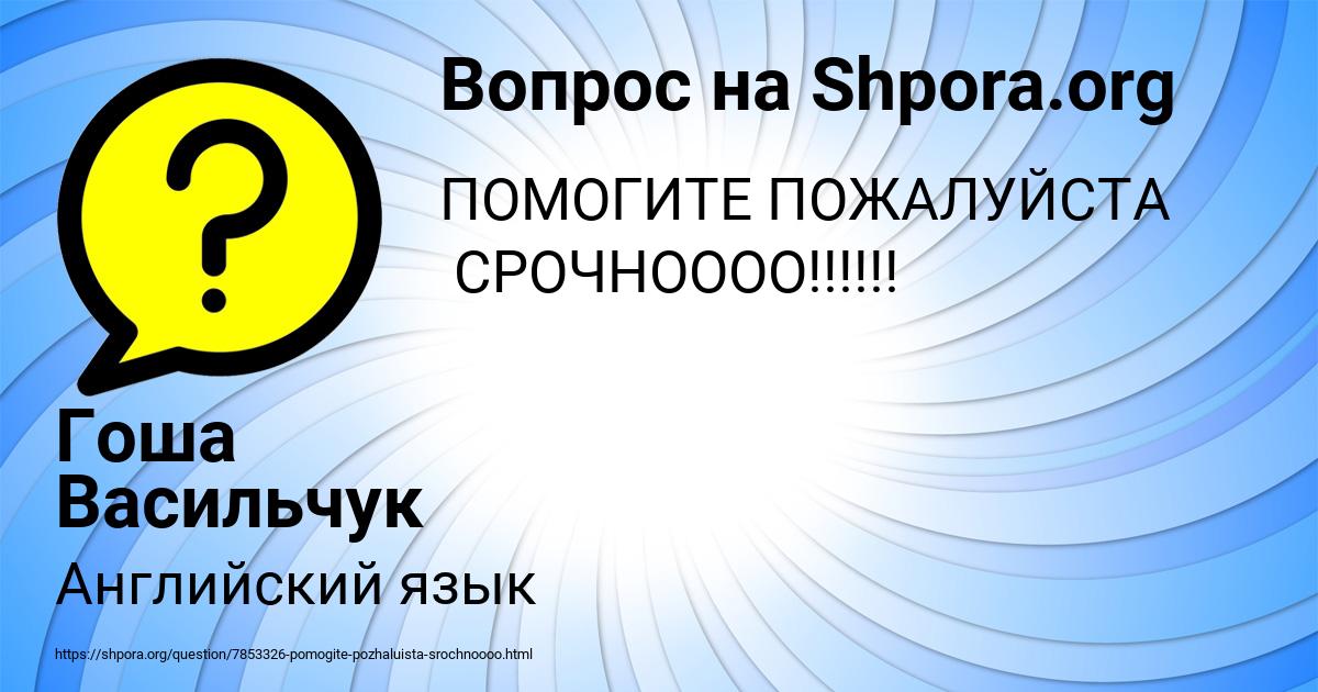 Картинка с текстом вопроса от пользователя Гоша Васильчук