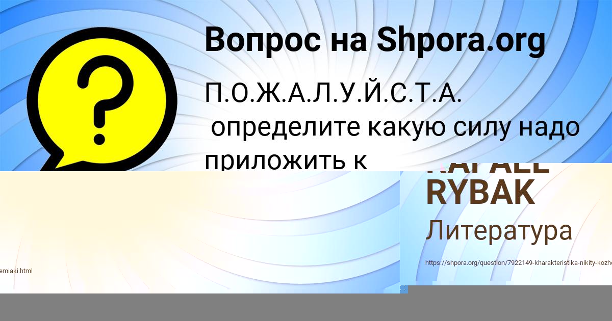 Картинка с текстом вопроса от пользователя Малик Ермоленко