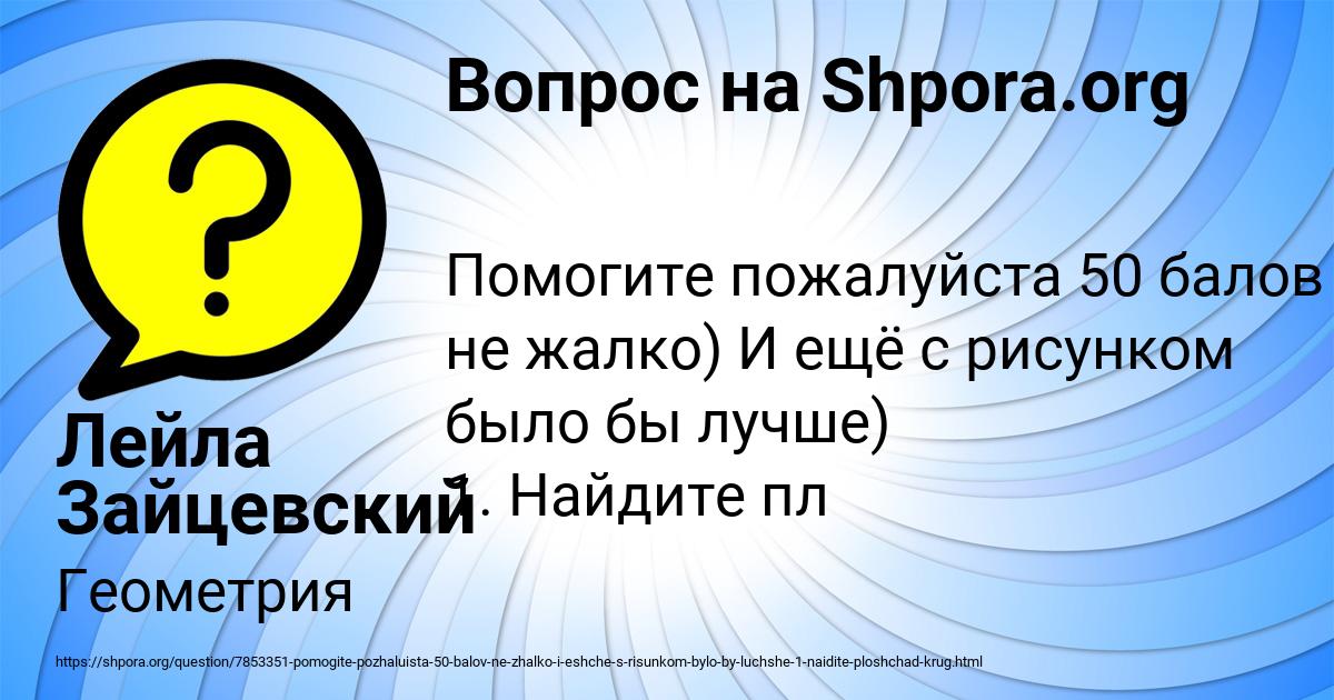 Картинка с текстом вопроса от пользователя Лейла Зайцевский