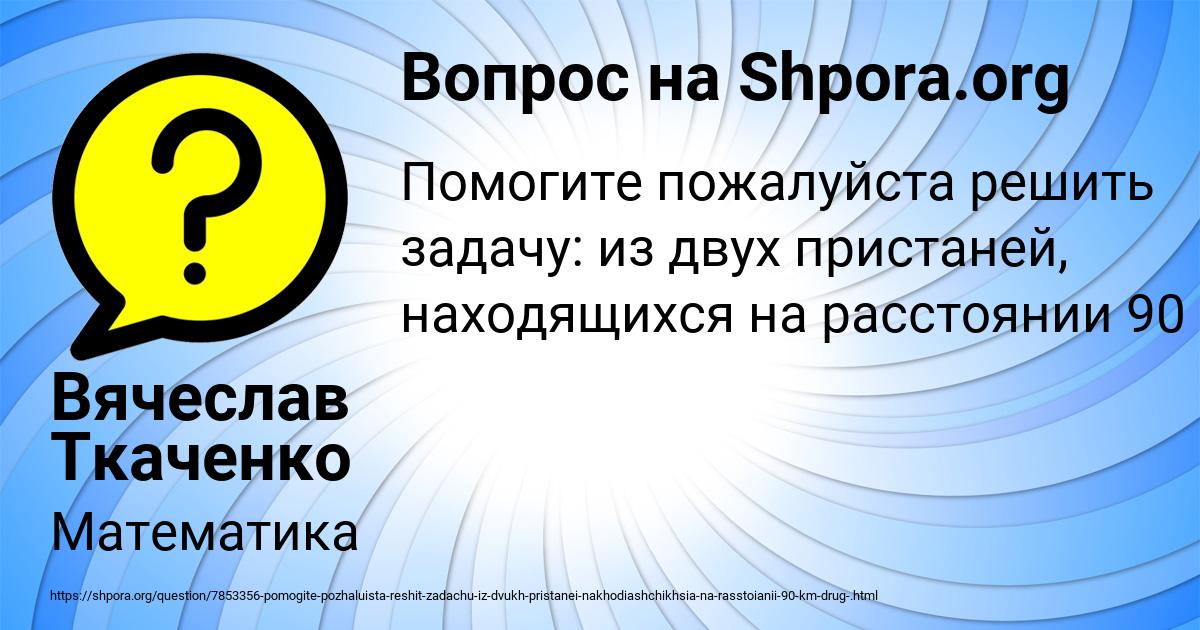 Картинка с текстом вопроса от пользователя Вячеслав Ткаченко