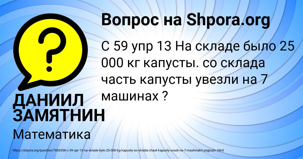 Картинка с текстом вопроса от пользователя ДАНИИЛ ЗАМЯТНИН