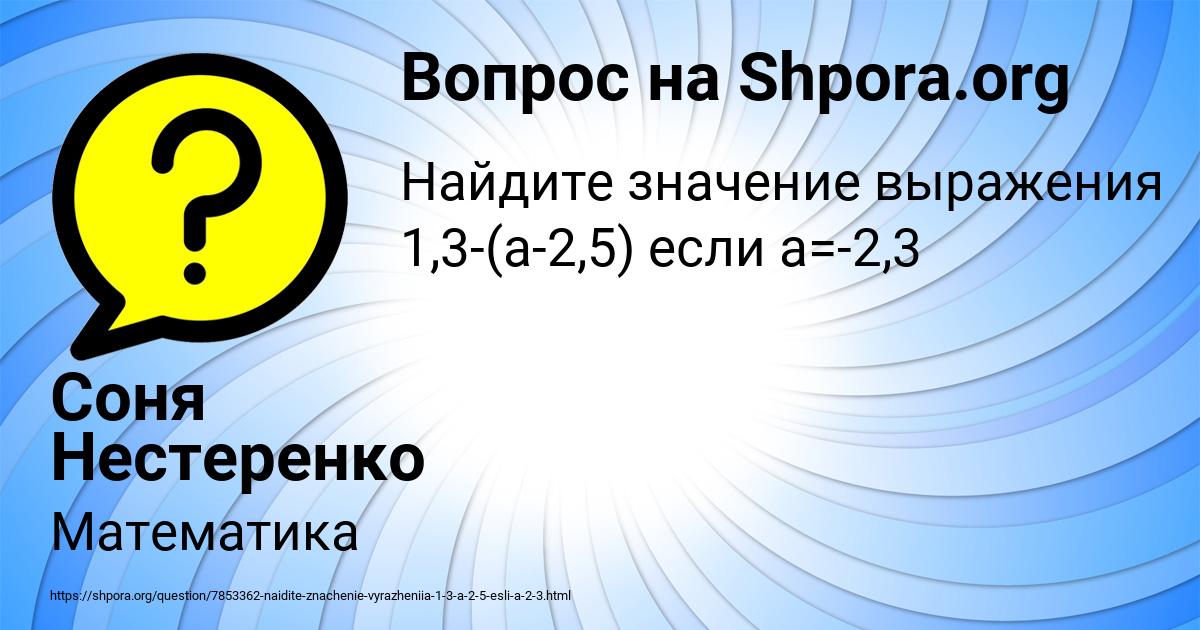 Картинка с текстом вопроса от пользователя Соня Нестеренко