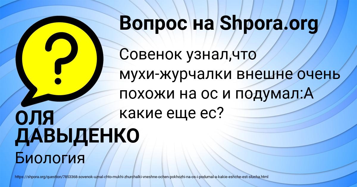 Картинка с текстом вопроса от пользователя ОЛЯ ДАВЫДЕНКО