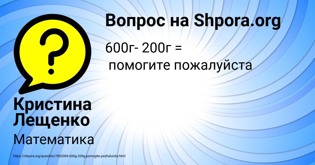 Картинка с текстом вопроса от пользователя Кристина Лещенко