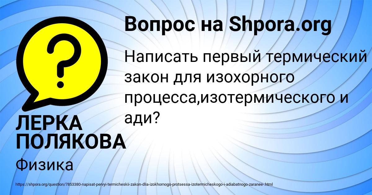 Картинка с текстом вопроса от пользователя ЛЕРКА ПОЛЯКОВА